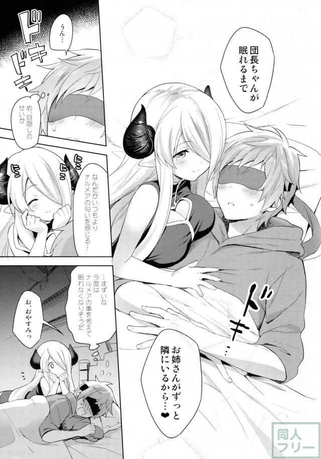 ナルメアと目隠しグランの夜の鍛錬 <> 008
