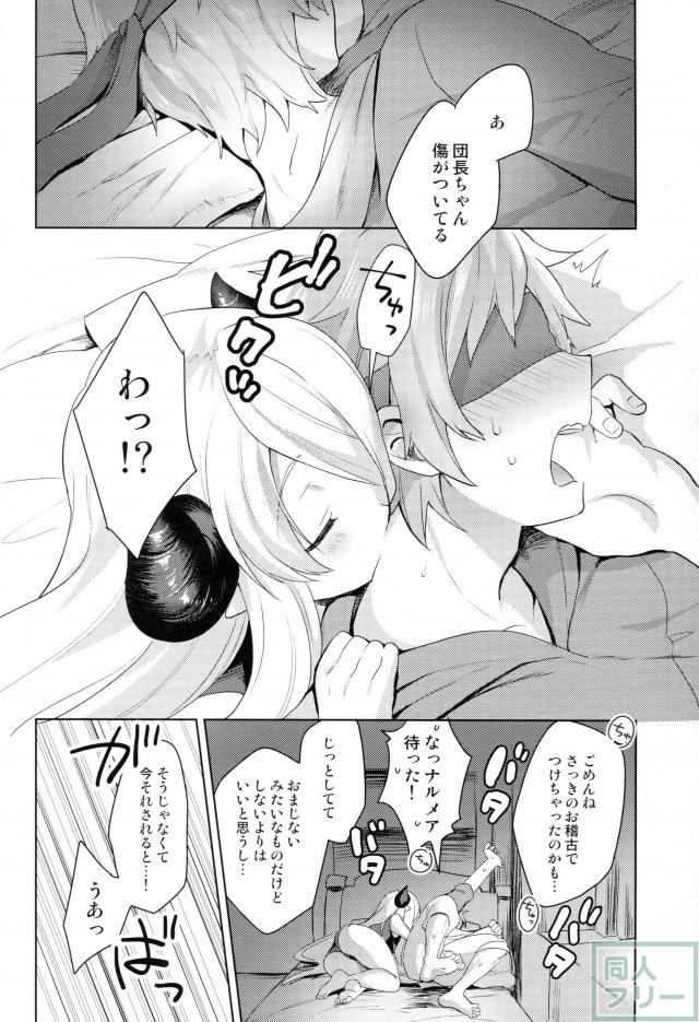 ナルメアと目隠しグランの夜の鍛錬 <> 009