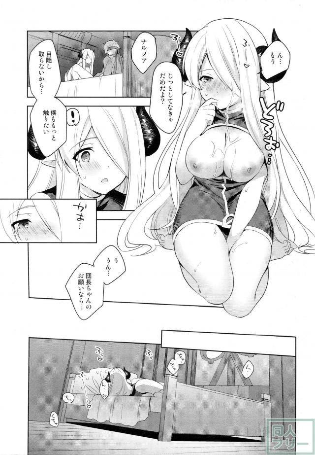 ナルメアと目隠しグランの夜の鍛錬 <> 014