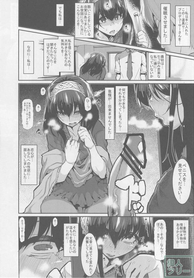 鷺沢文香(ヤンデレ)に催眠調教を受けるPの本 <> 006