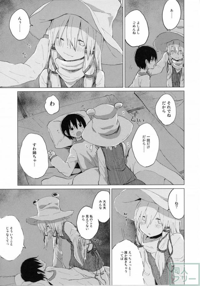 林間学校で諏訪子と少年が隠姦騎乗位 <> 014