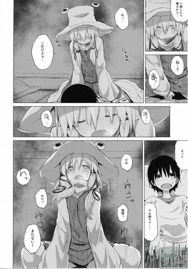 林間学校で諏訪子と少年が隠姦騎乗位 <> 015