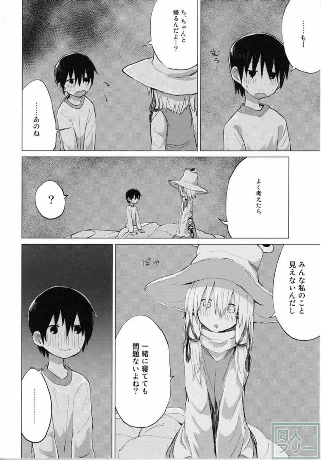 林間学校で諏訪子と少年が隠姦騎乗位 <> 021