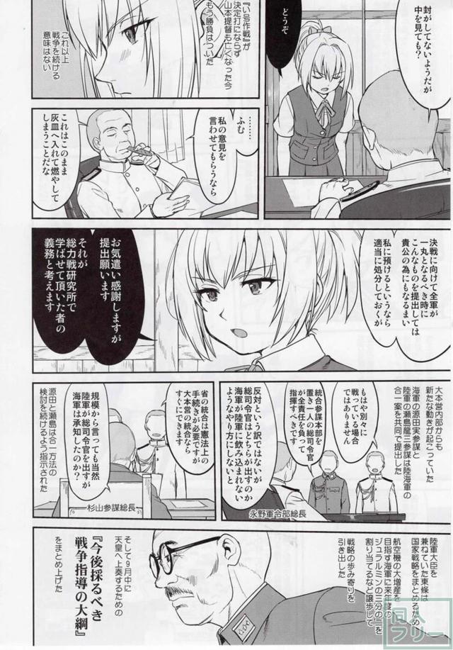 [第5弾]大平洋戦争の史実に基づいた読み応え抜群の本格長編シリーズ <> 015