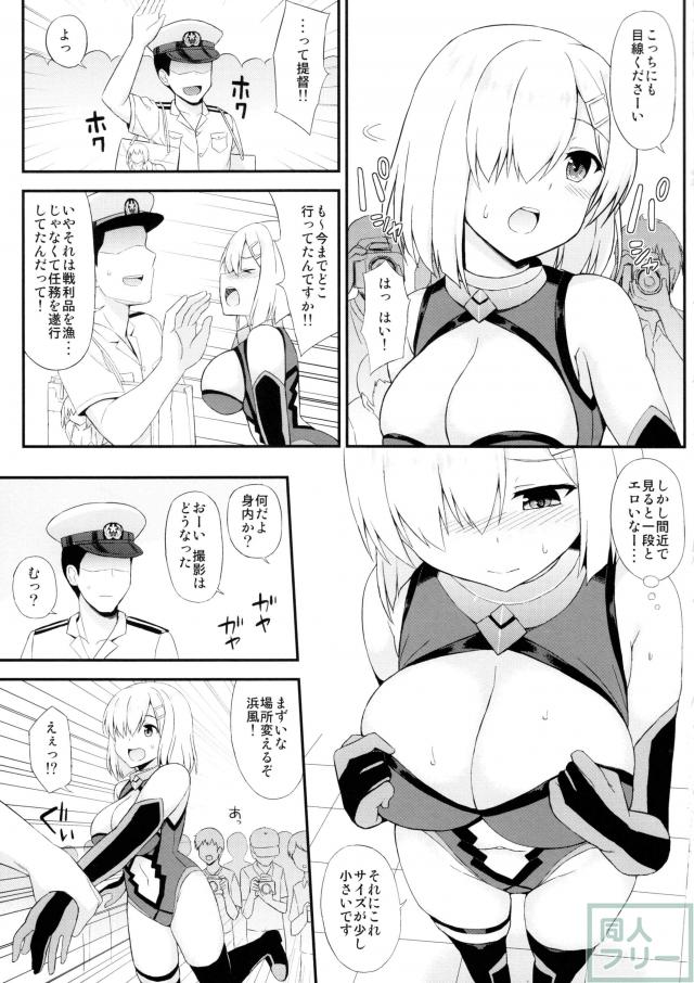 マシュコス浜風と男子トイレで隠姦本 <> 004