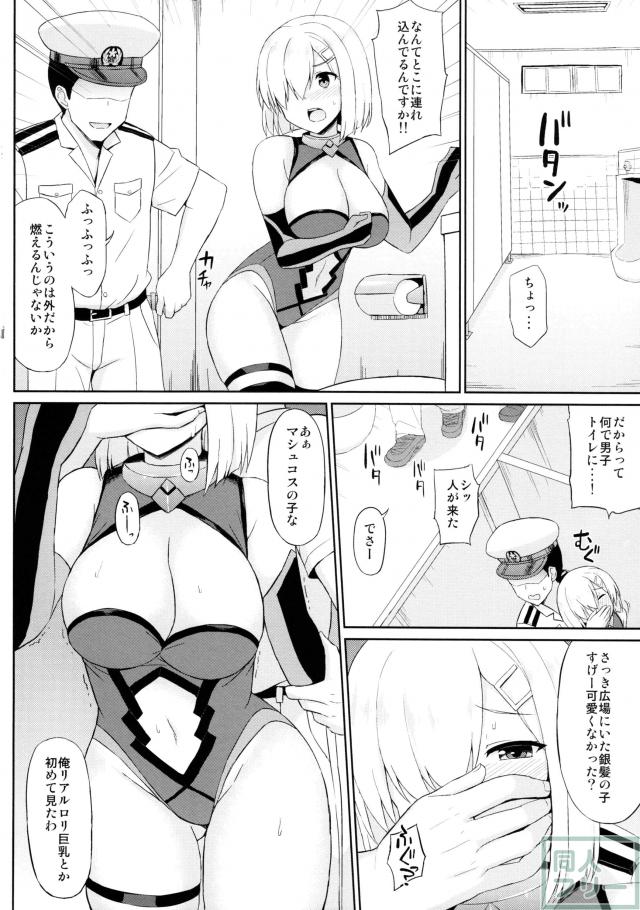 マシュコス浜風と男子トイレで隠姦本 <> 005