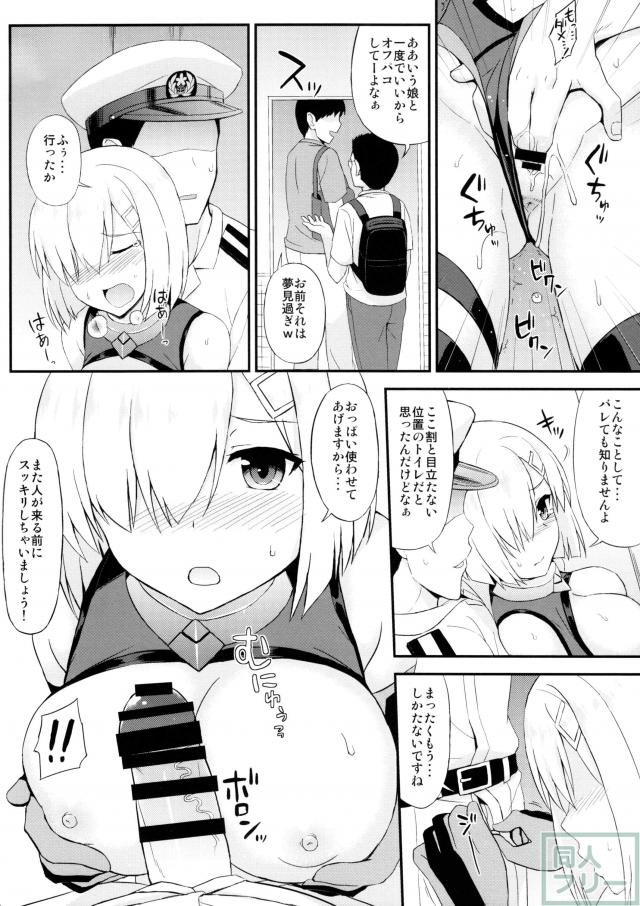 マシュコス浜風と男子トイレで隠姦本 <> 007