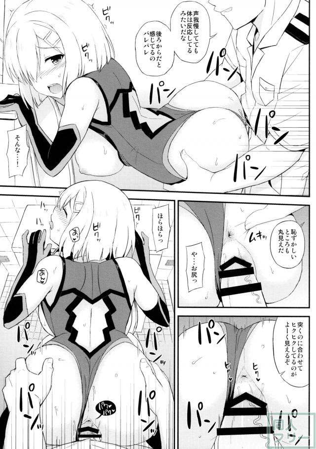 マシュコス浜風と男子トイレで隠姦本 <> 014