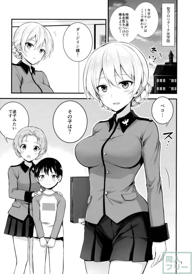 迷子の少年とダージリンのおねショタ本 <> 002