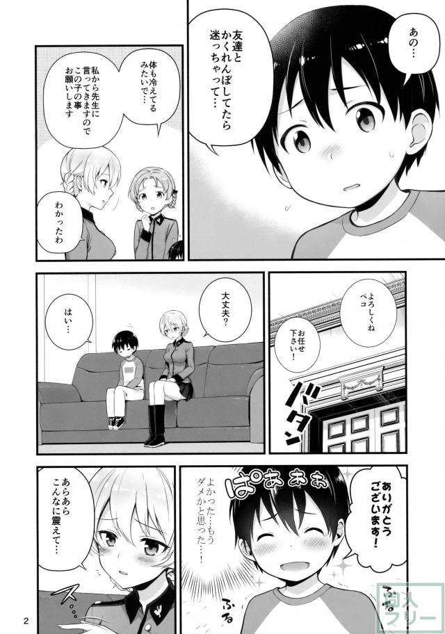 迷子の少年とダージリンのおねショタ本 <> 003