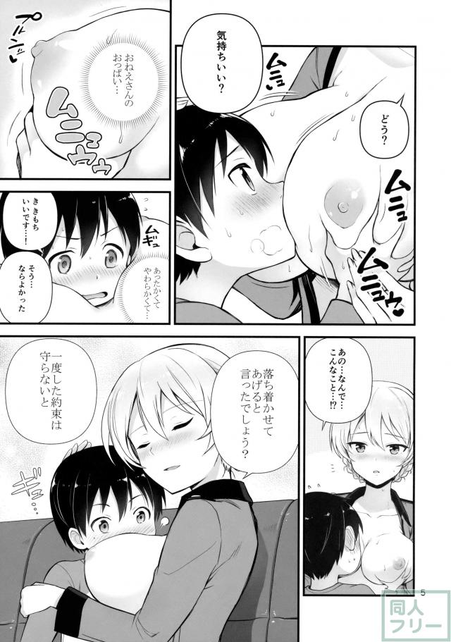 迷子の少年とダージリンのおねショタ本 <> 006