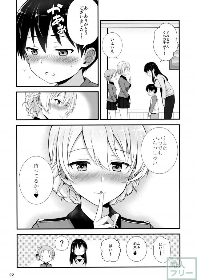 迷子の少年とダージリンのおねショタ本 <> 023