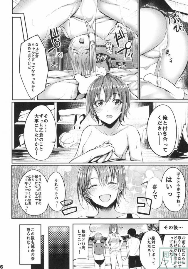 乙倉悠貴のセパレート型女子陸上ウェアが実にエロい。 <> 025