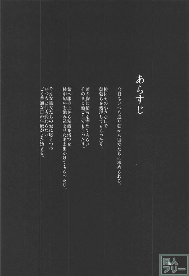 八雲家イチャラブハーレム本 <> 003