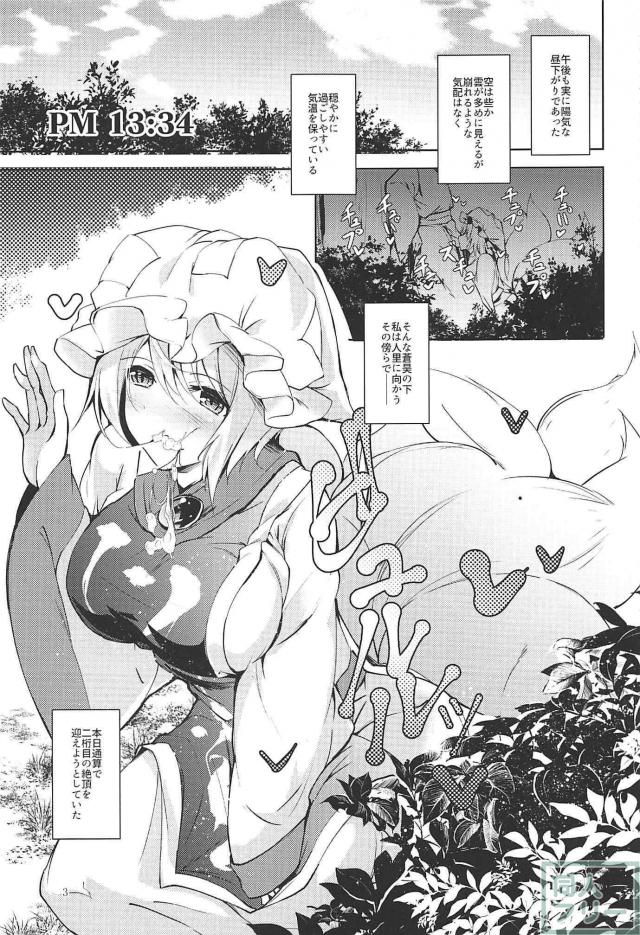 八雲家イチャラブハーレム本 <> 004