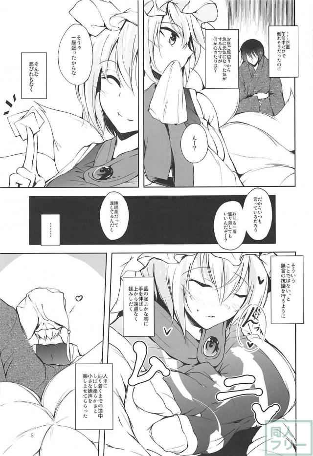 八雲家イチャラブハーレム本 <> 006