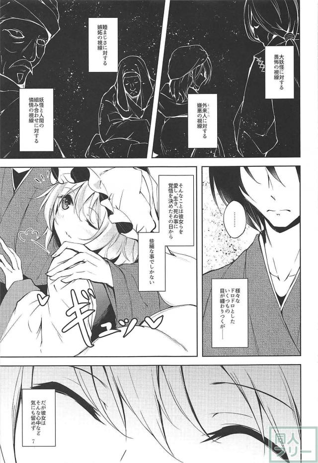 八雲家イチャラブハーレム本 <> 008