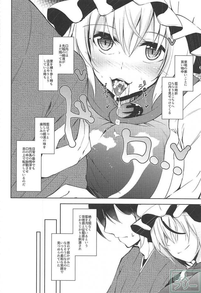 八雲家イチャラブハーレム本 <> 009