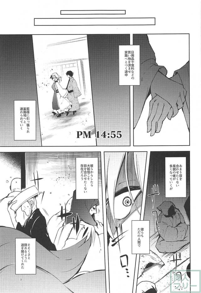 八雲家イチャラブハーレム本 <> 010
