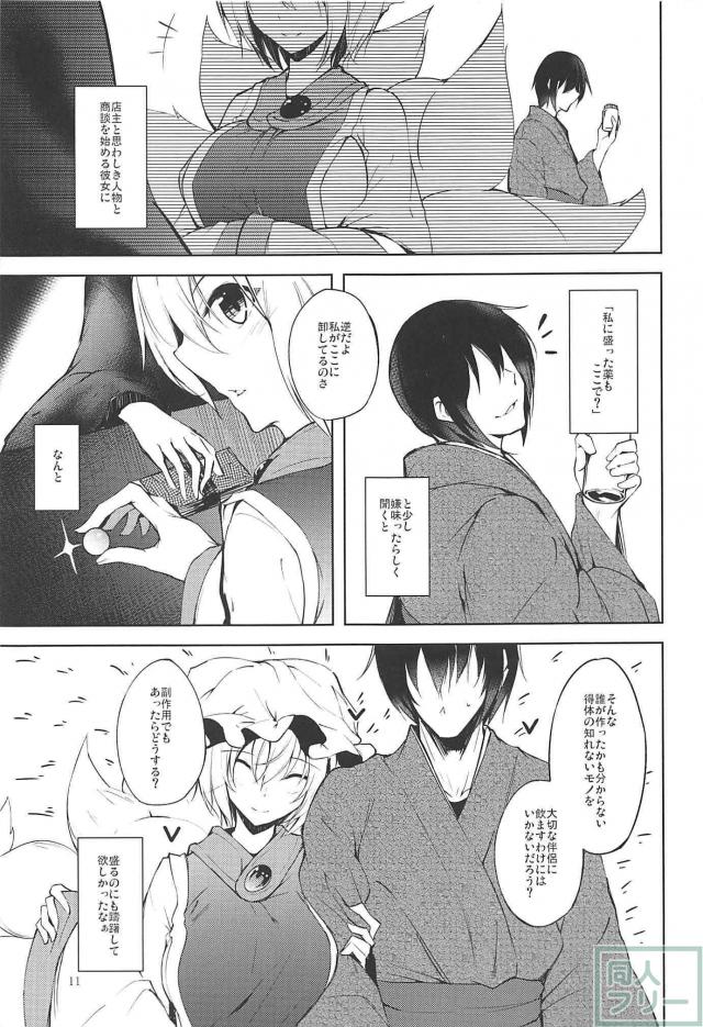 八雲家イチャラブハーレム本 <> 012