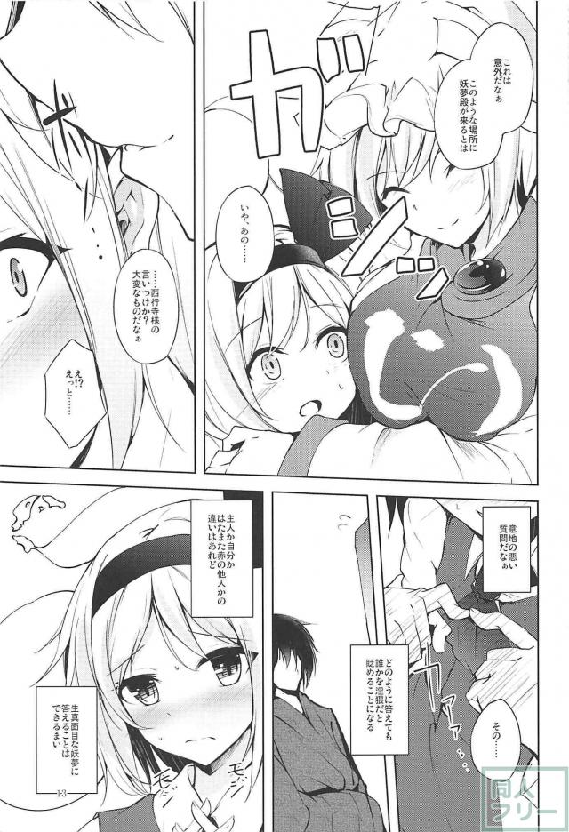 八雲家イチャラブハーレム本 <> 014