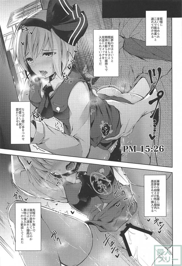 八雲家イチャラブハーレム本 <> 016