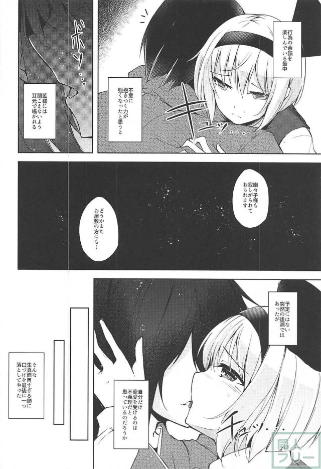 八雲家イチャラブハーレム本 <> 019