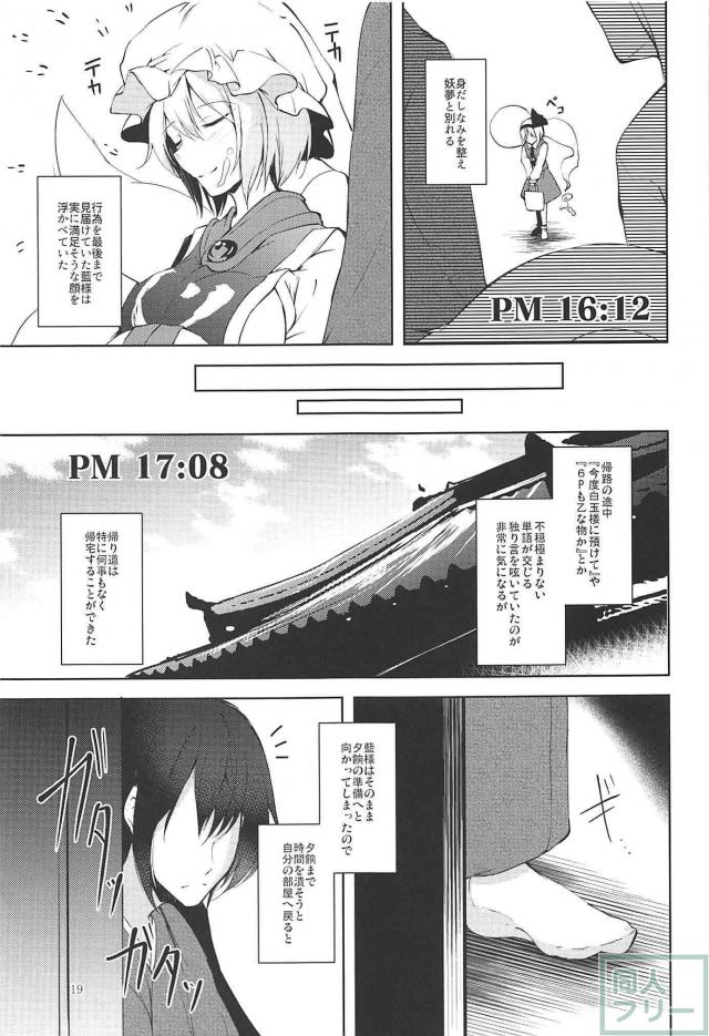 八雲家イチャラブハーレム本 <> 020