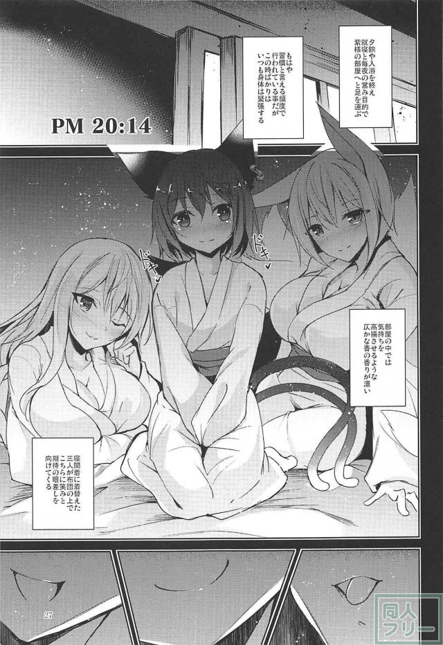 八雲家イチャラブハーレム本 <> 028