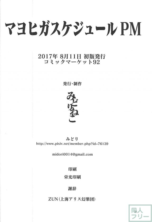 八雲家イチャラブハーレム本 <> 037