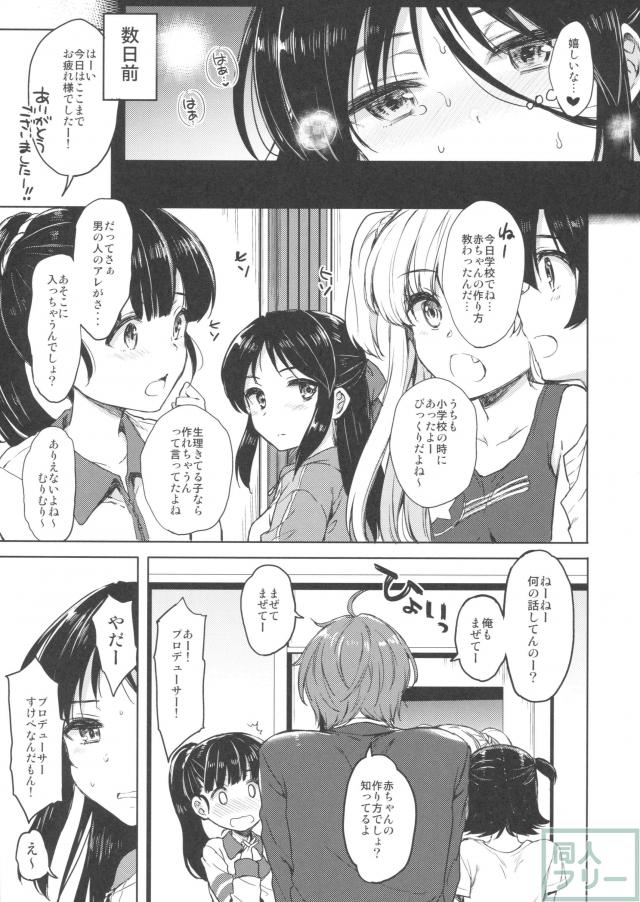 真面目な橘ありすの初体験 <> 006