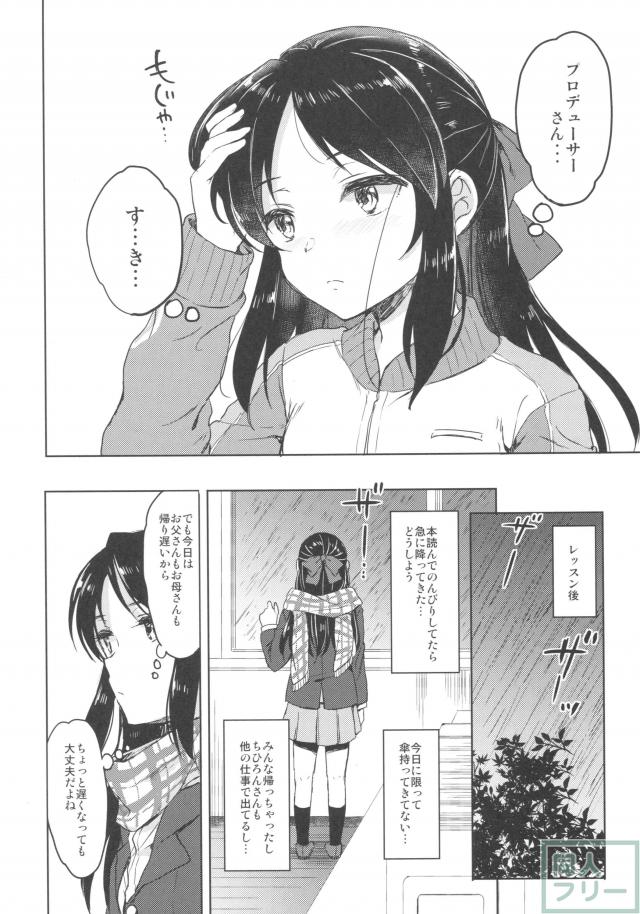 真面目な橘ありすの初体験 <> 009