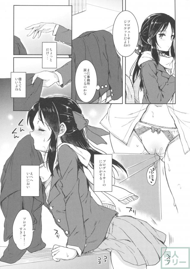 真面目な橘ありすの初体験 <> 010