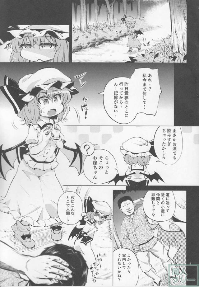 調教済みのドMレミリアを今回も徹底輪姦陵辱！ <> 004