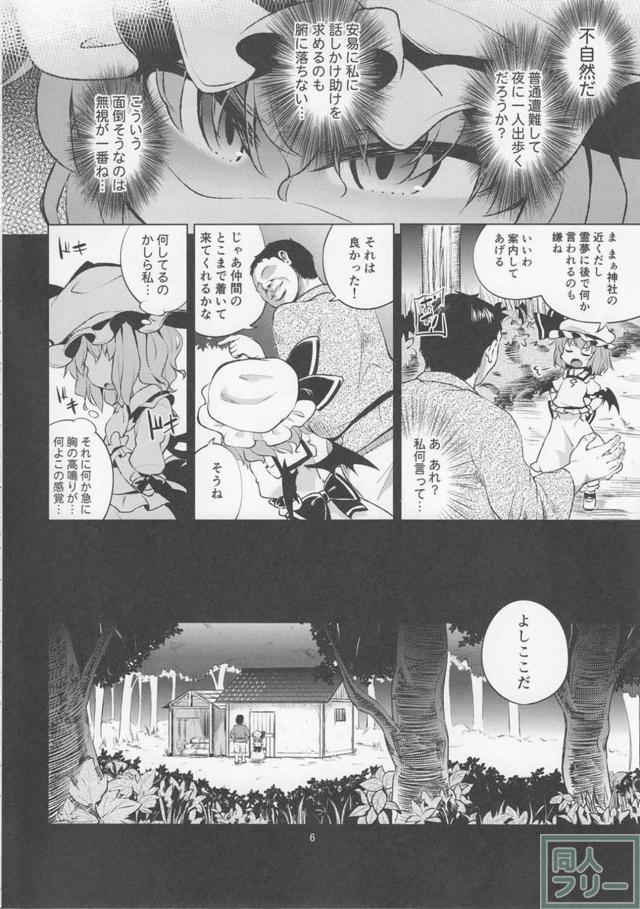 調教済みのドMレミリアを今回も徹底輪姦陵辱！ <> 005