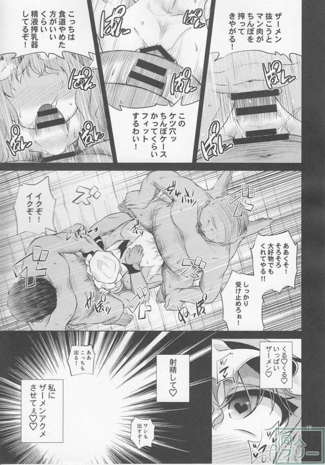調教済みのドMレミリアを今回も徹底輪姦陵辱！ <> 018