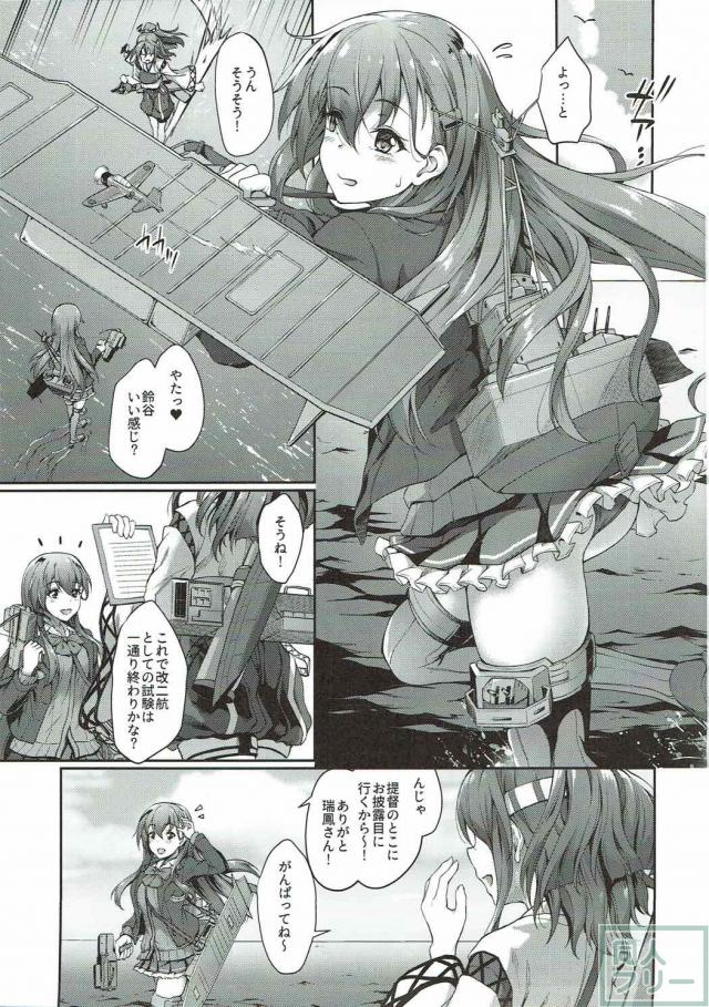 鈴谷のバブみを堪能 <> 002