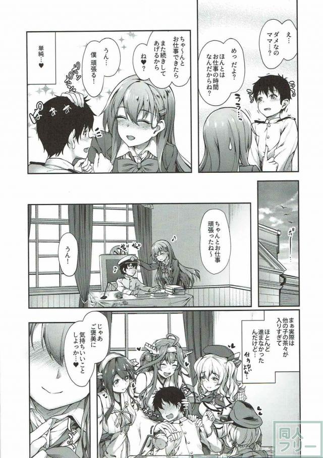 鈴谷のバブみを堪能 <> 012