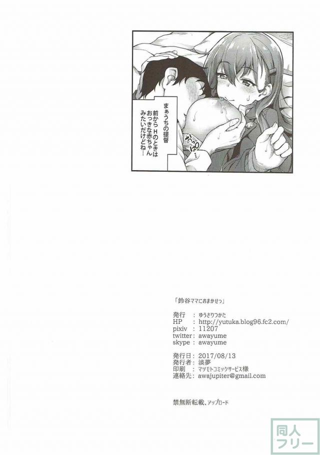 鈴谷のバブみを堪能 <> 029