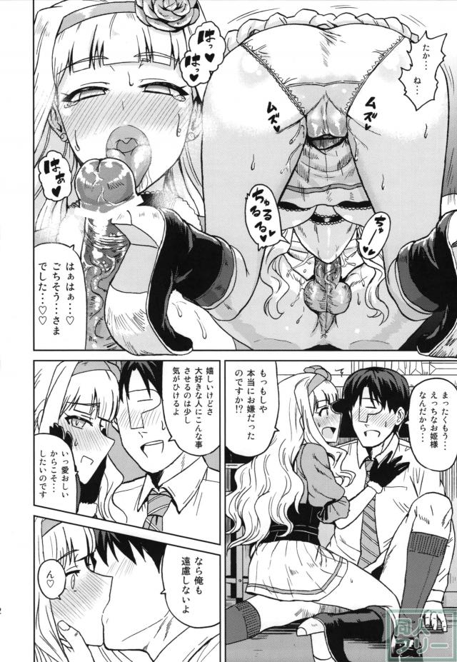 貴音とPがTV局控室で濃厚イチャラブ <> 011
