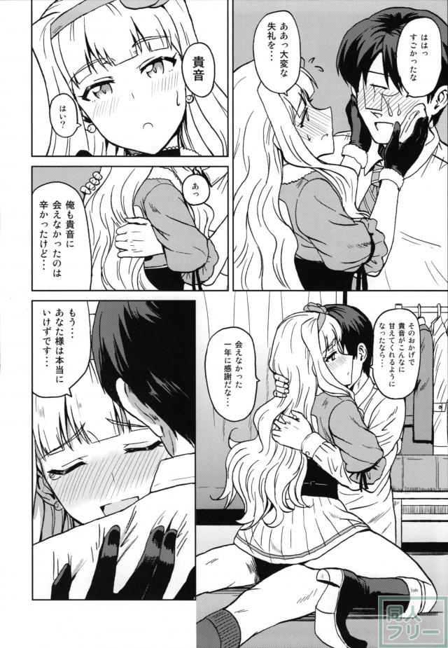 貴音とPがTV局控室で濃厚イチャラブ <> 019