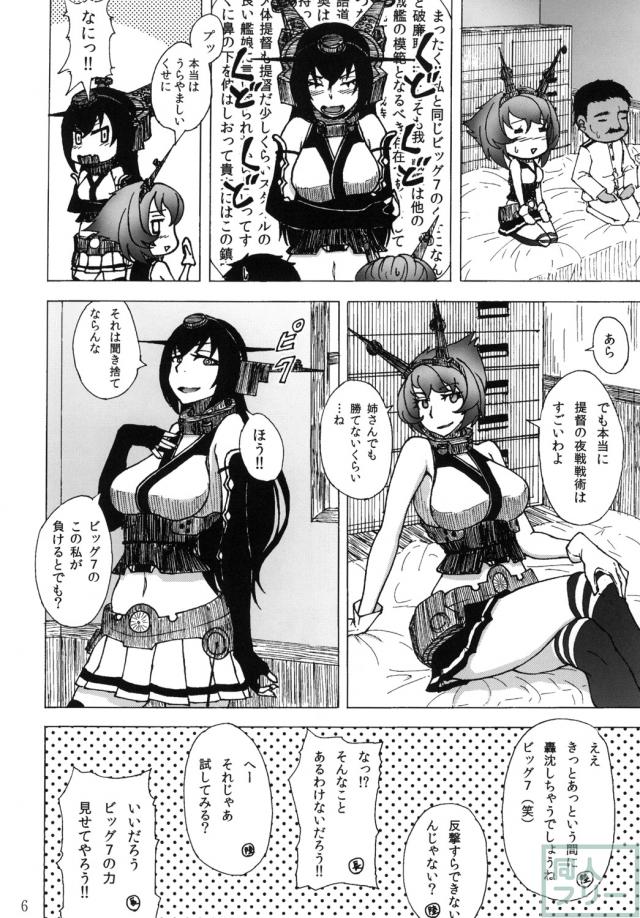 優しいホワイト提督(おじさん)と陸奥・長門が中出し3P <> 005