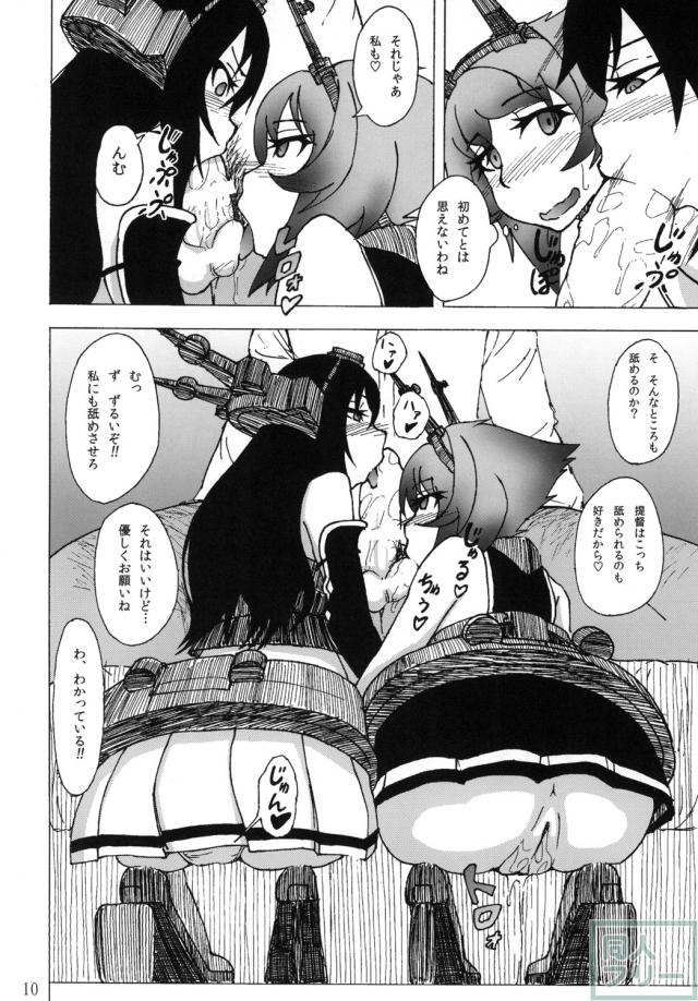 優しいホワイト提督(おじさん)と陸奥・長門が中出し3P <> 009