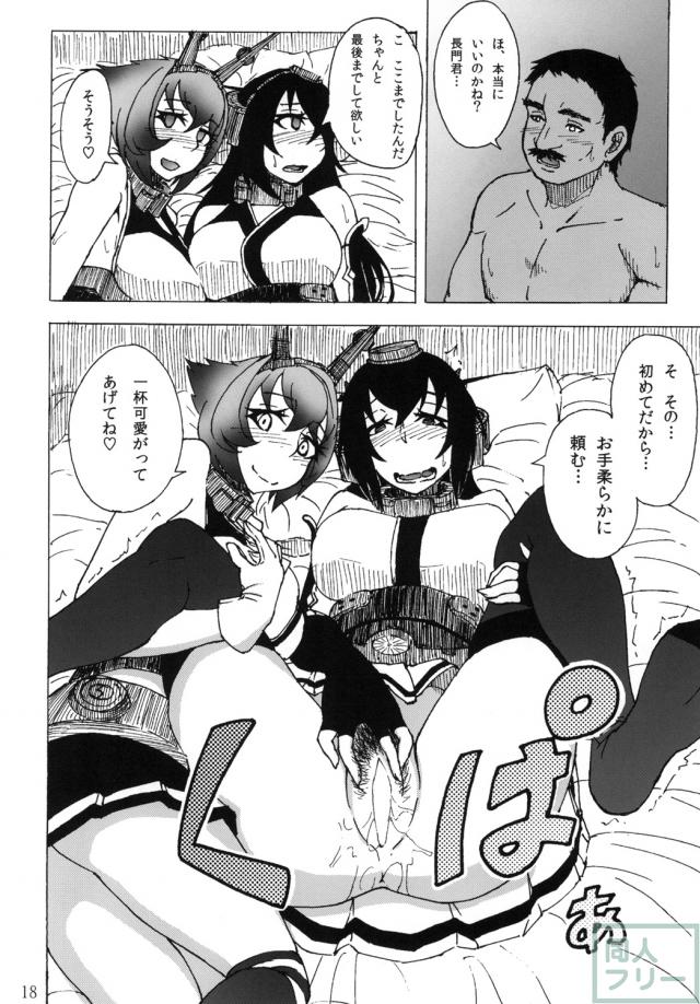 優しいホワイト提督(おじさん)と陸奥・長門が中出し3P <> 017