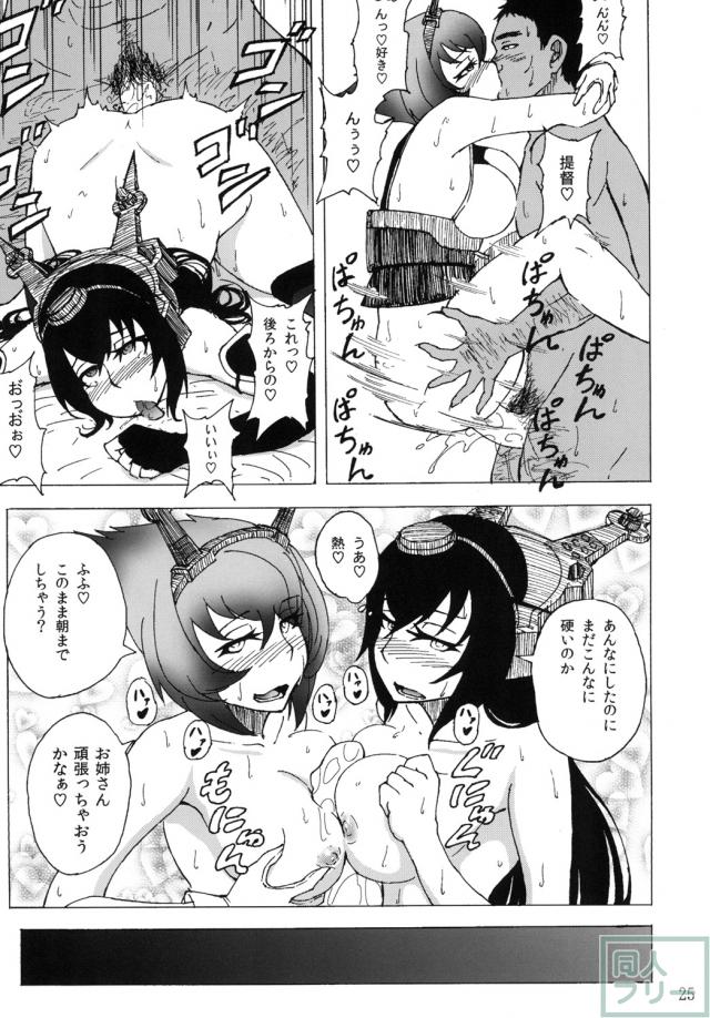 優しいホワイト提督(おじさん)と陸奥・長門が中出し3P <> 024