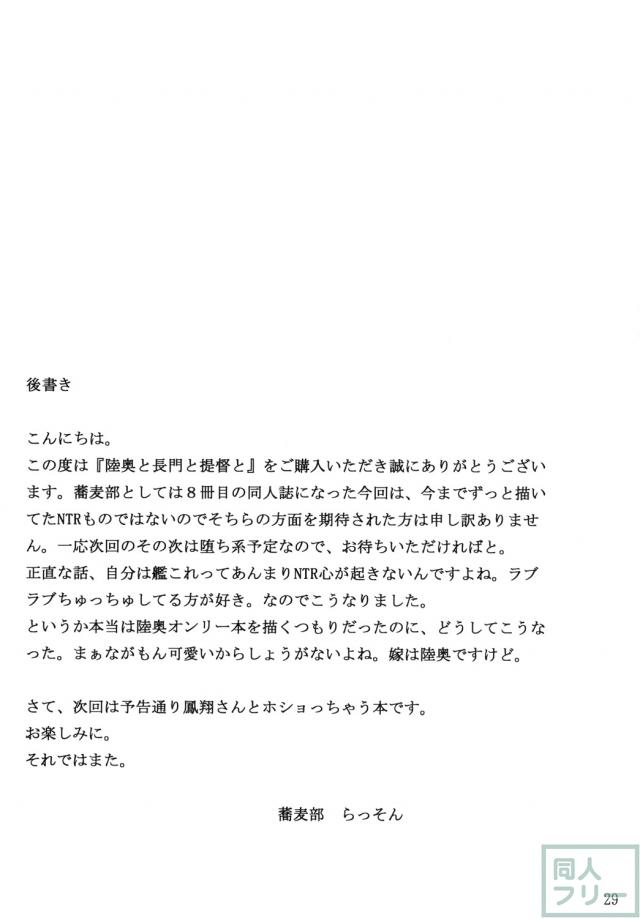 優しいホワイト提督(おじさん)と陸奥・長門が中出し3P <> 028