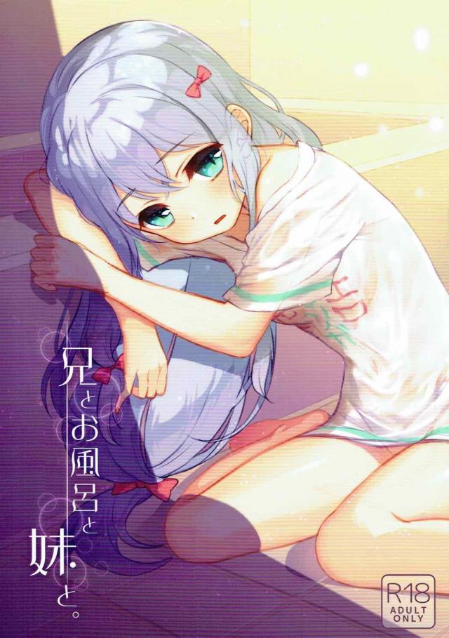 紗霧(処女)と流れで初エッチするマサムネ <> 1