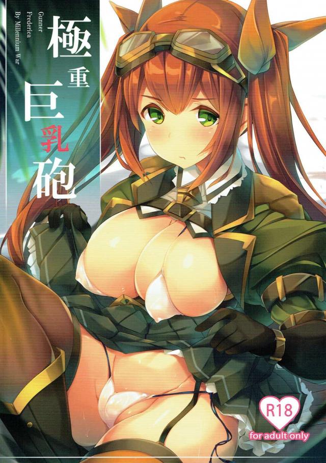ちょろいフレデリカを騙してソフト輪姦 <> 1