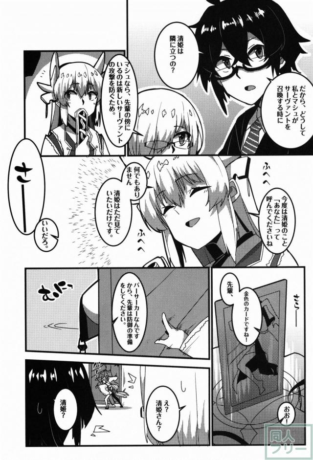 頼光ママと清姫と日本語が変な3P本です。 <> 004