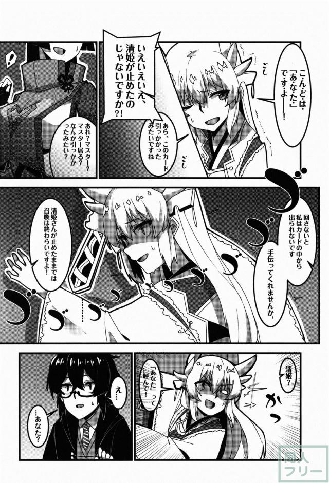 頼光ママと清姫と日本語が変な3P本です。 <> 005